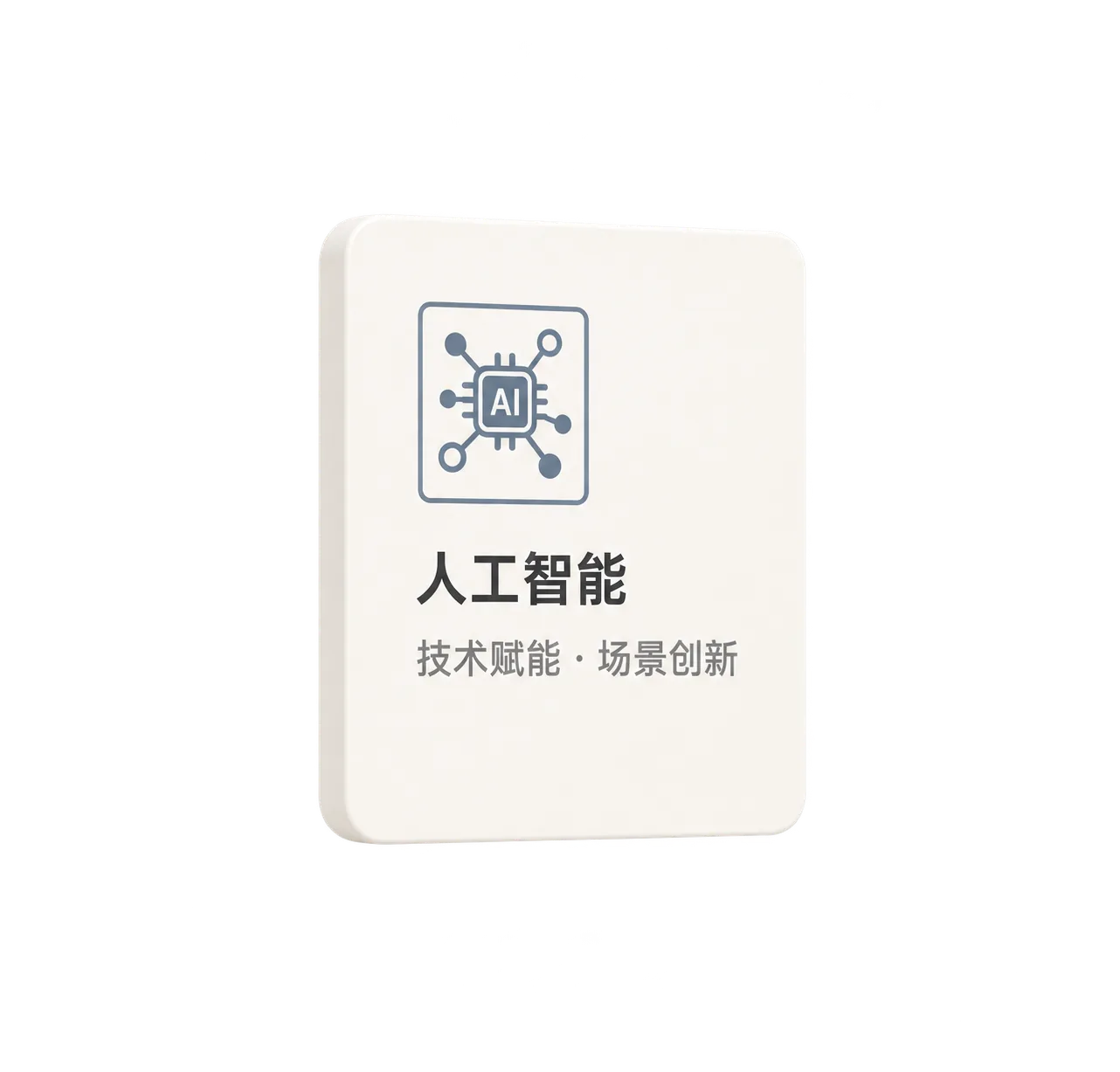 人工智能分类